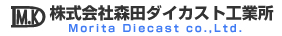 株式会社森田ダイカスト工業所